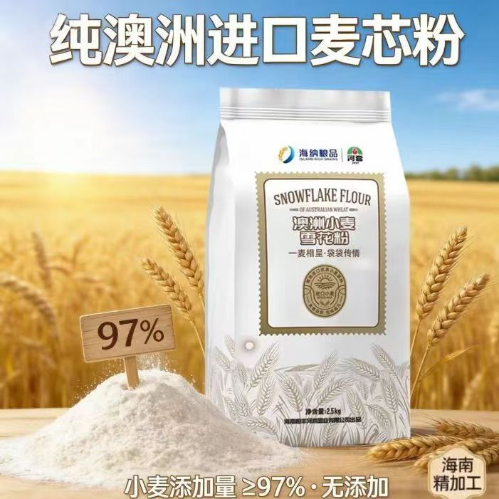 澳洲进口小麦5斤雪花粉馒头包子饺子披萨面粉面包通用粉海纳粮品