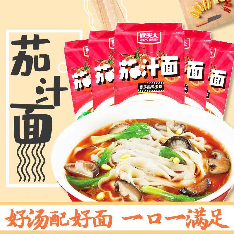 诚实人茄汁面袋装阿利茄汁面宿舍含料包2商用装挂面面条195g速食