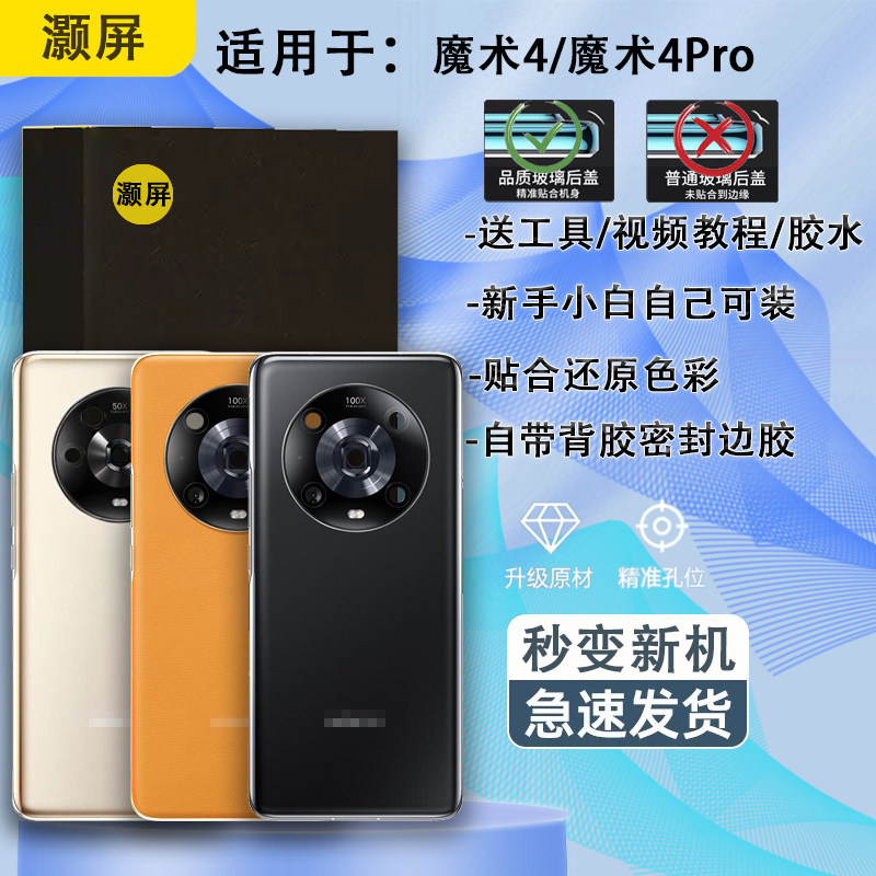 灏屏适用于荣耀魔术4PRO后盖玻璃机壳magic4手机后壳替换后