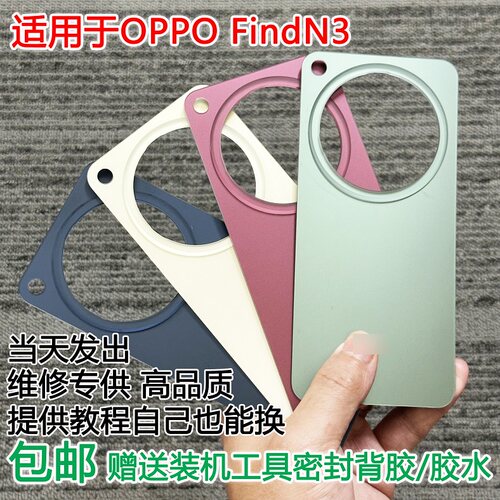 灏屏适用OPPO FindN3后盖玻璃findn3手机后壳电池盖外壳后屏背盖 - 封面