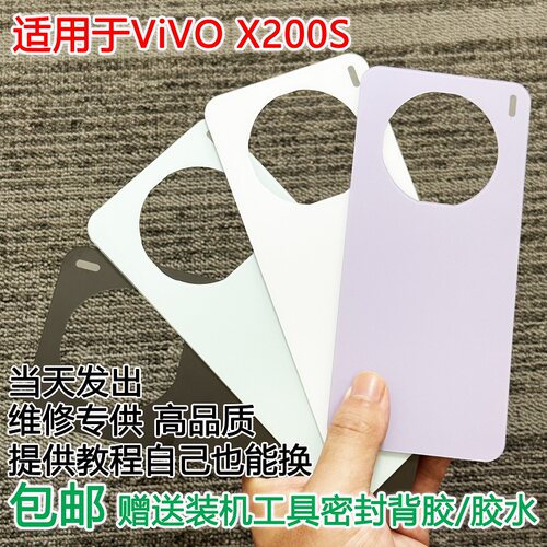 灏屏适用X200S手机后盖贴合无缝