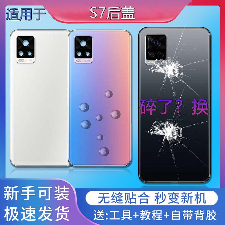 手机后盖S7钢化玻璃材质送工具