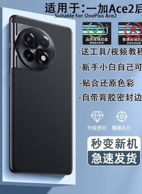 灏屏适用于OnePlus一加Ace2后盖玻璃1+ace2后壳手机电池盖后屏