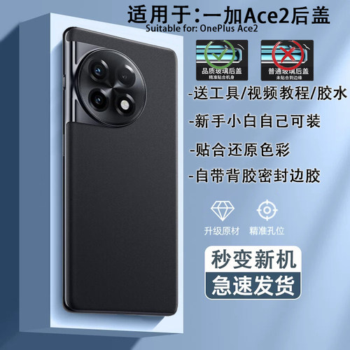 一加Ace2手机后盖贴合无缝送工具