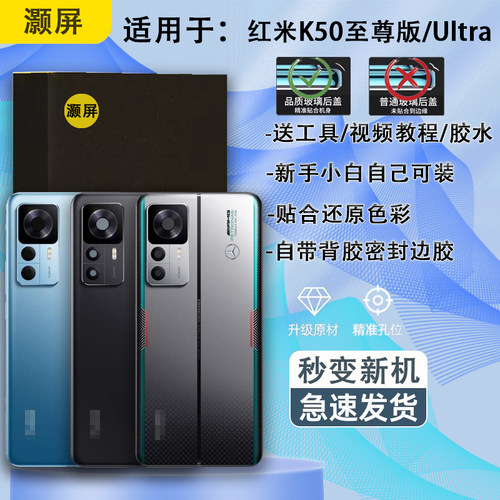 手机后壳K50至尊版钢化玻璃材质
