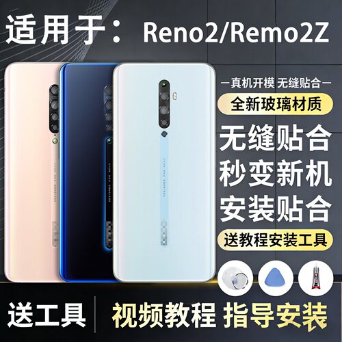 手机后盖玻璃RENO2系列送胶水