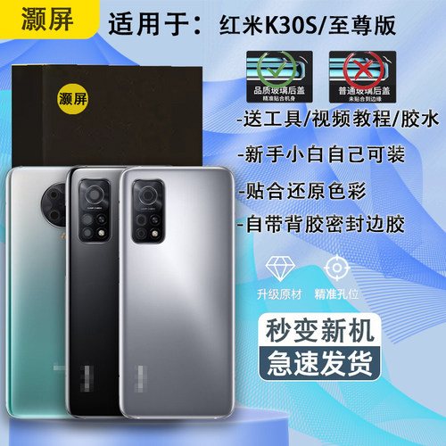 手机后盖K30S送密封胶水工具教程
