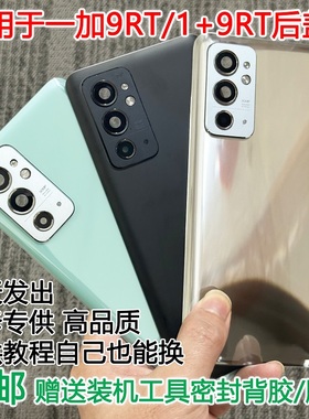 灏屏适用OnePlus一加9RT后盖玻璃1+9rt后壳手机电池盖外壳后屏