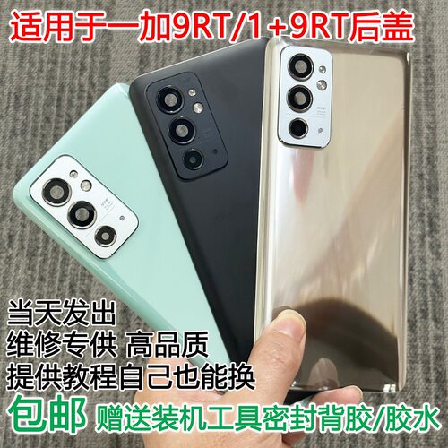 灏屏适用于一加9RT手机后盖贴合