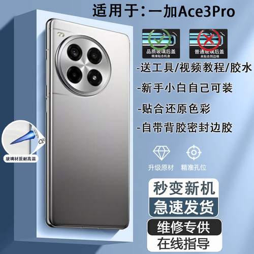 一加Ace3Pro手机后盖贴合无缝