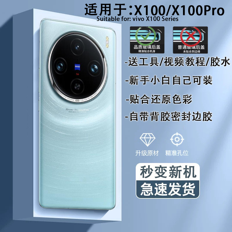 X100PRO手机后盖贴合无缝送工具
