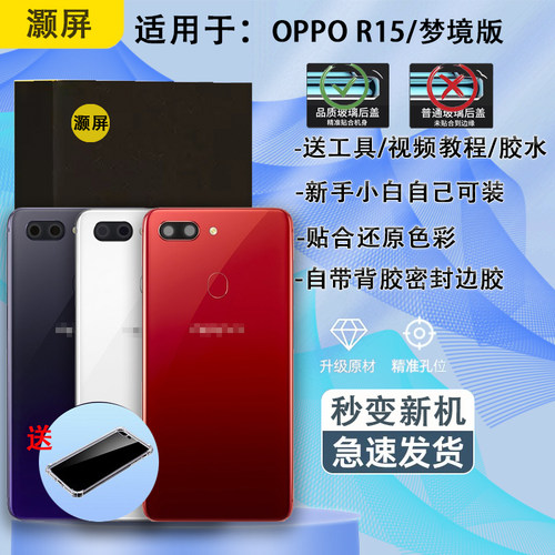 手机后盖oppoR15送工具保护套