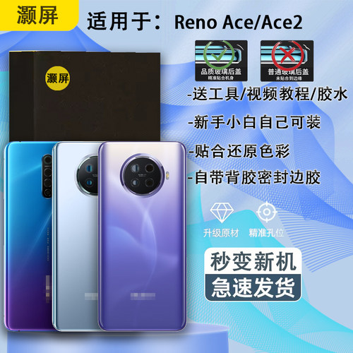 手机后盖ACE2贴合无缝送工具胶水