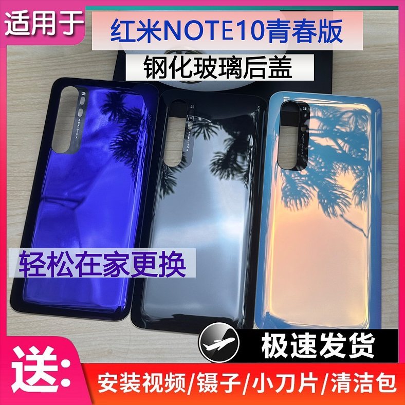 灏屏适用于小米红米Note10青春版后盖note10Lite后壳玻璃背壳维修