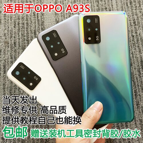灏屏适用A93S手机后盖贴合无缝