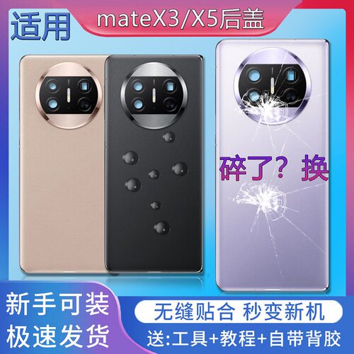 手机后盖mateX3/X5送胶水工具