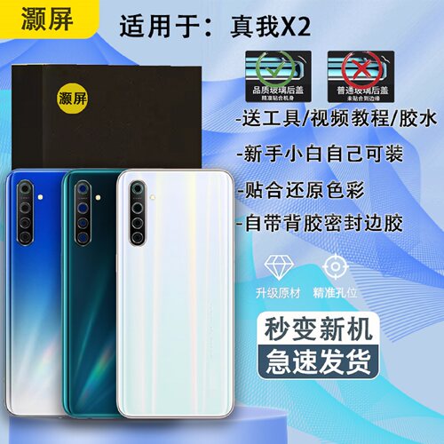 手机后盖真我X2送密封胶水工具