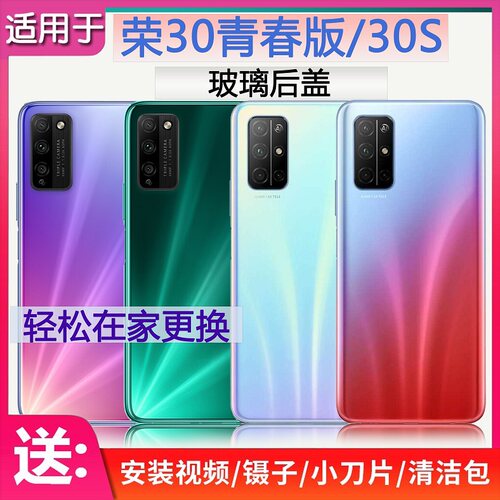 手机后盖玻璃荣耀30青春版原膜