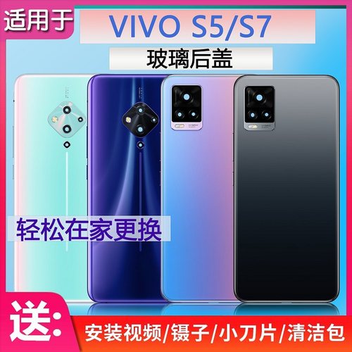 手机电池盖vivoS5S7原膜彩光