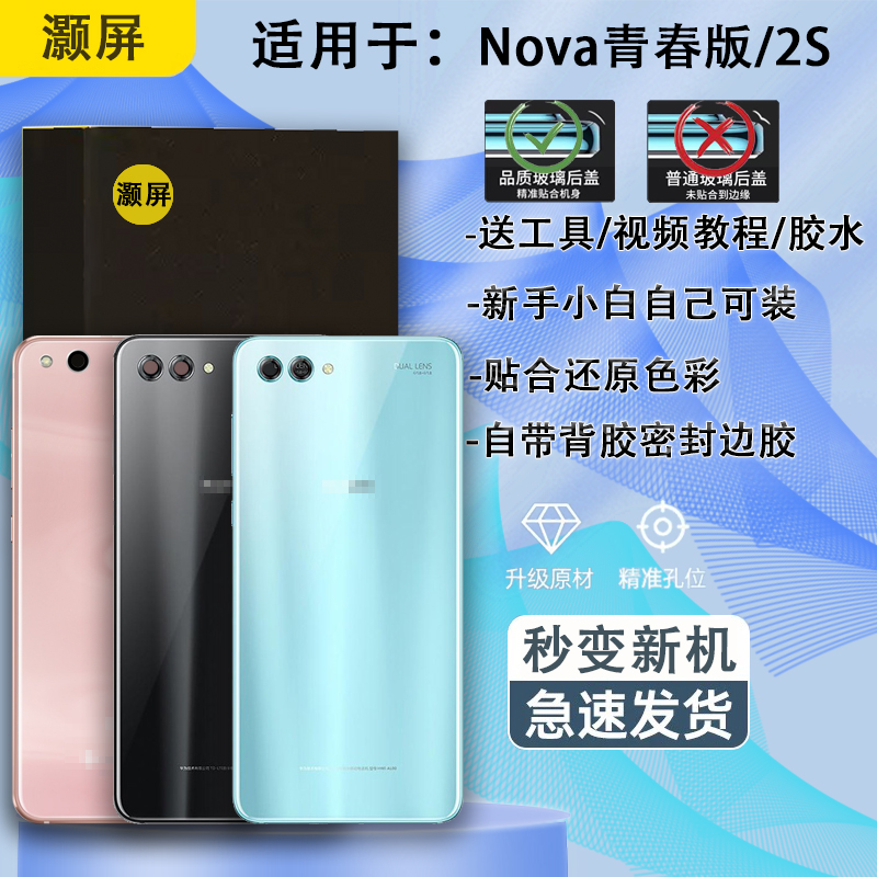 手机后盖玻璃华为NOVA2s送胶水