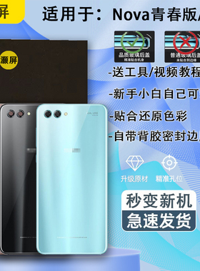 灏屏适用华为NOVA2S后盖玻璃nova青春版P10lite手机背盖机壳后壳