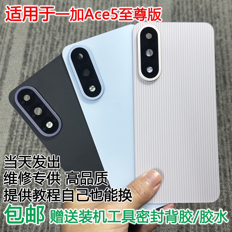 适用于一加ace5至尊版送工具贴合