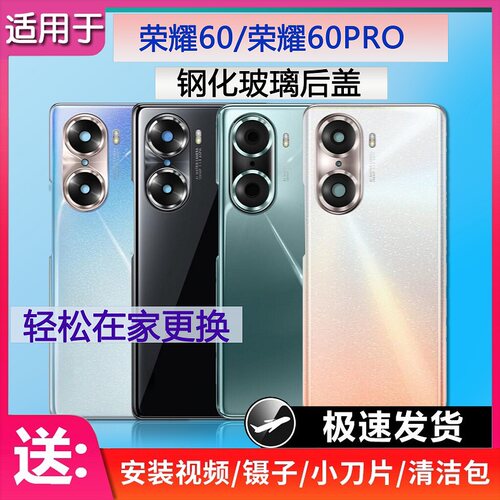 手机后盖荣耀60送胶水工具教程