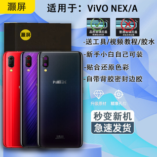 灏屏适用步步高vivo NEX玻璃后盖手机电池盖nex背屏机壳替换改装