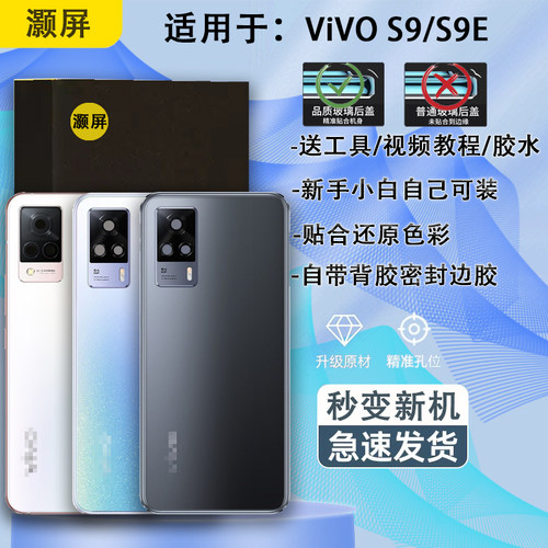 手机后盖S9系列钢化玻璃材质贴合