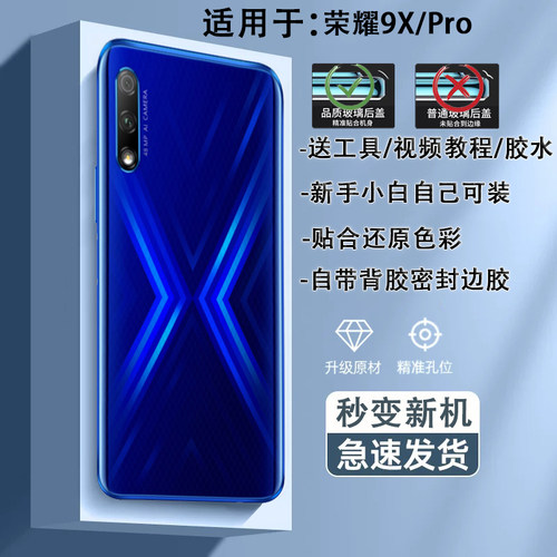 荣耀9X系列手机后盖贴合送工具