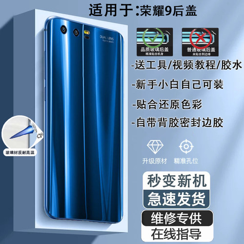 灏屏适用于荣耀9手机后盖送工具