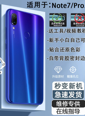 灏屏适用于红米Note7Pro玻璃后盖note7后壳手机电池盖后屏背盖板