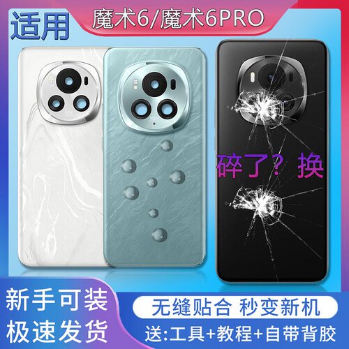 手机后盖魔术6系列钢化玻璃材质