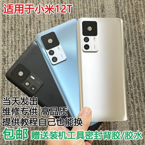灏屏适用于小米12T手机后盖贴合