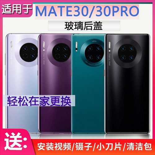 玻璃后盖华为MATE30送工具原膜