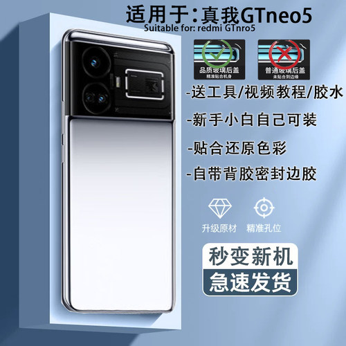 真我GTneo5手机后盖贴合送工具