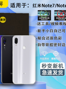 灏屏适用于红米note7后盖玻璃NOTE7PRO背壳手机电池盖外壳维修