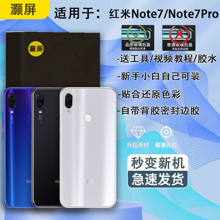 灏屏适用于红米note7后盖玻璃NOTE7PRO背壳手机电池盖外壳维修