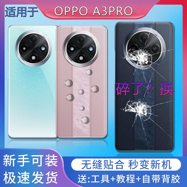 手机后盖A3PRO贴合无缝送工具