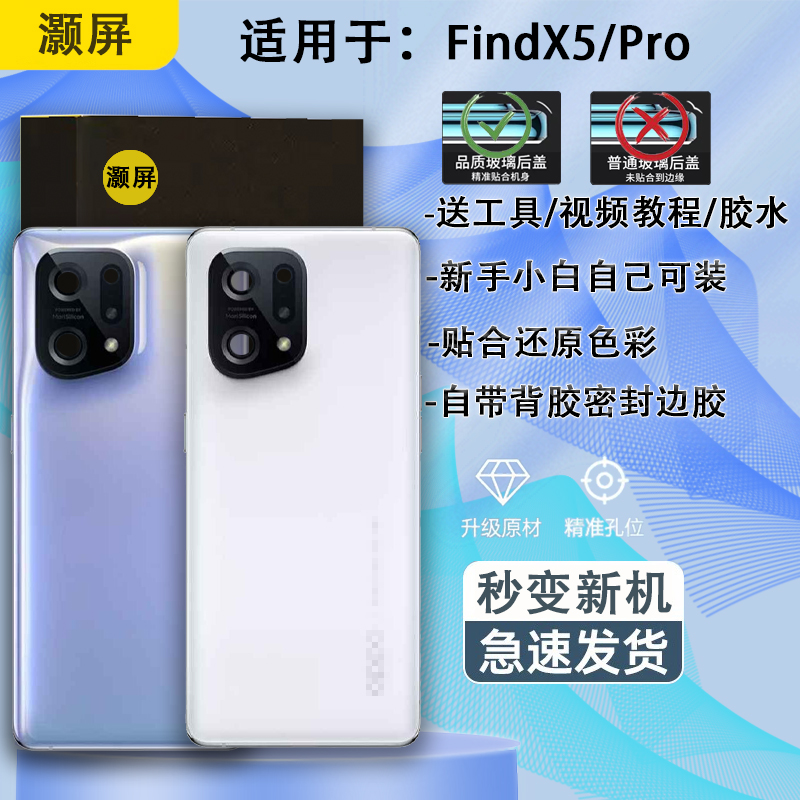 手机后壳Findx5送密封胶水工具