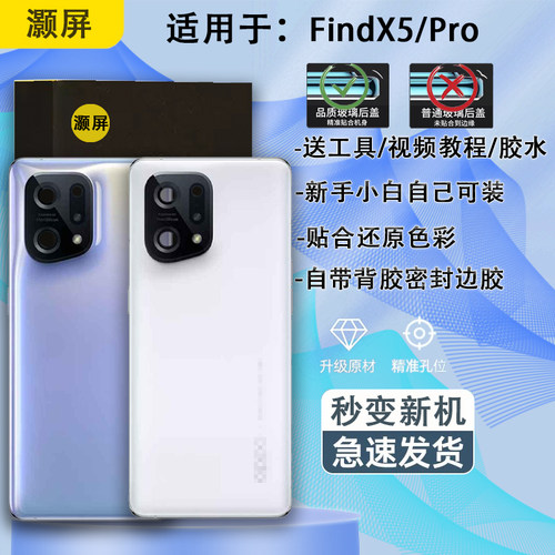 手机后壳Findx5送密封胶水工具