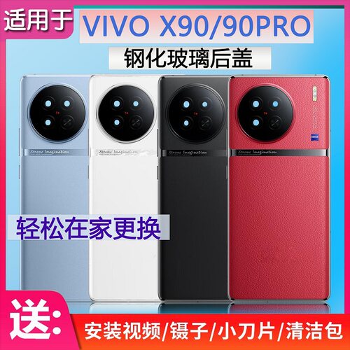 手机后壳X90送密封胶水工具原膜