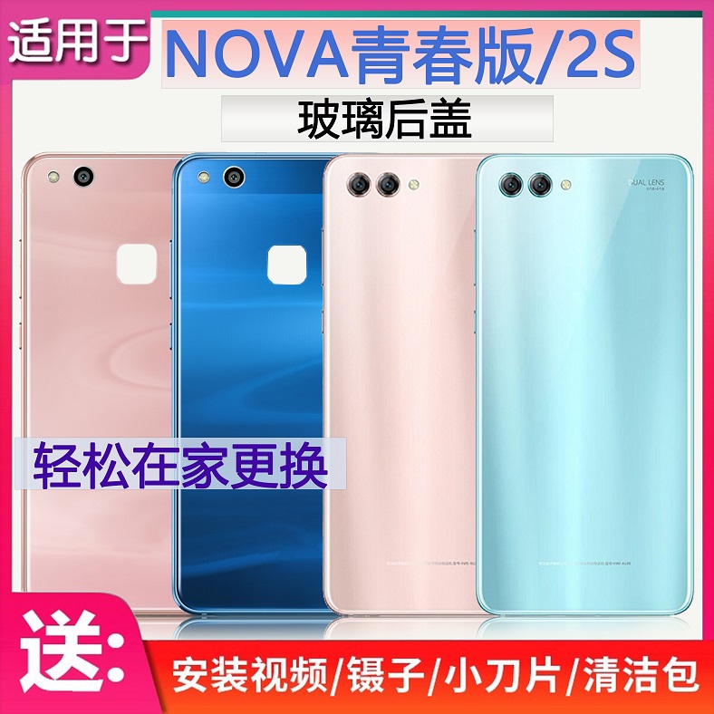 手机后盖玻璃华为NOVA2s送胶水