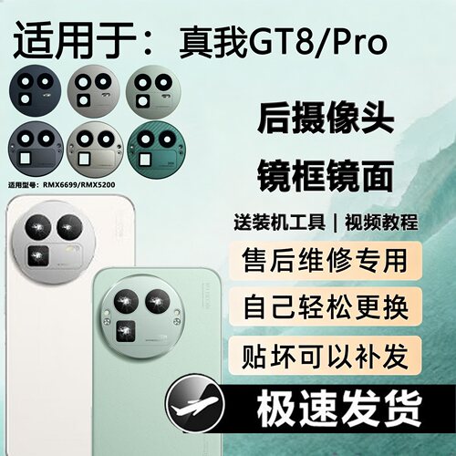适用于真我GT8系列镜框镜面高清