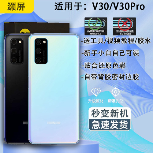 玻璃后盖荣耀V30送工具磨砂后壳