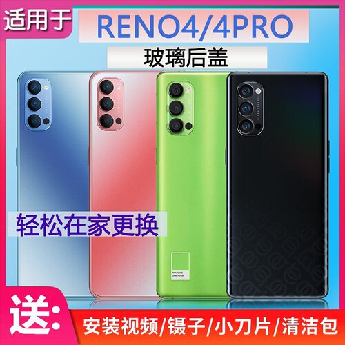手机后盖机壳reno4系列送胶水