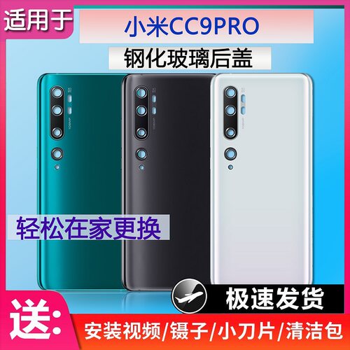 后盖玻璃米CC9PRO送密封胶水工具