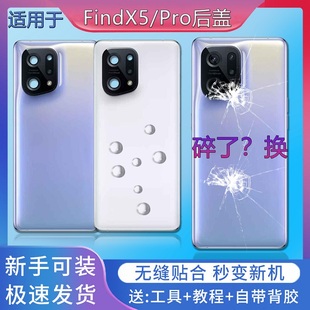 灏屏适用OPPO FindX5后盖玻璃findx5pro后壳手机电池盖背壳盖后屏