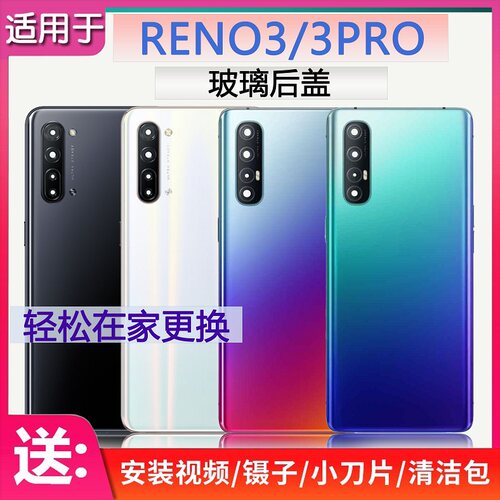 后盖玻璃RENO3系列送密封胶水