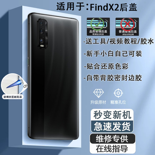 FindX2手机后盖贴合无缝送工具